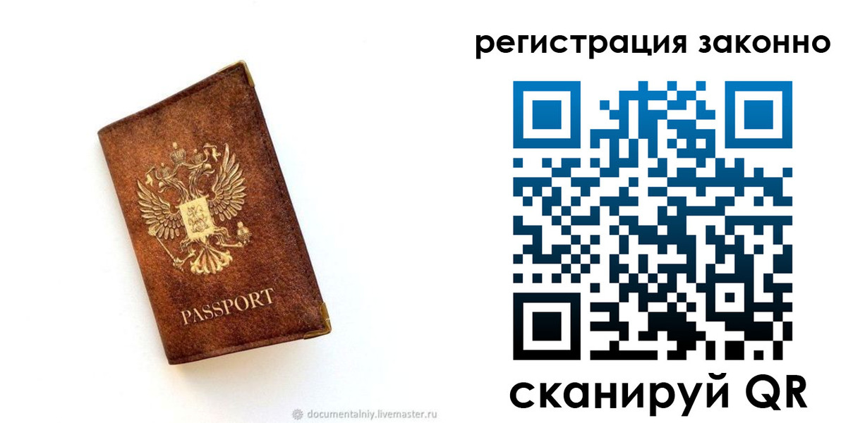временная регистрация в квартире в Сатке